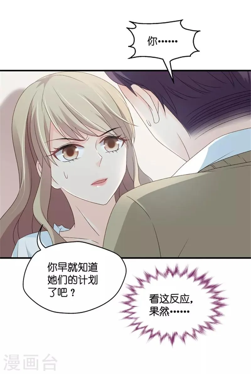 第62话 绯闻风波3 第24页