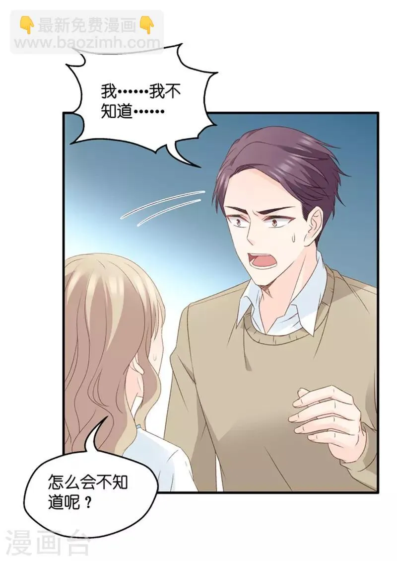 第62话 绯闻风波3 第25页