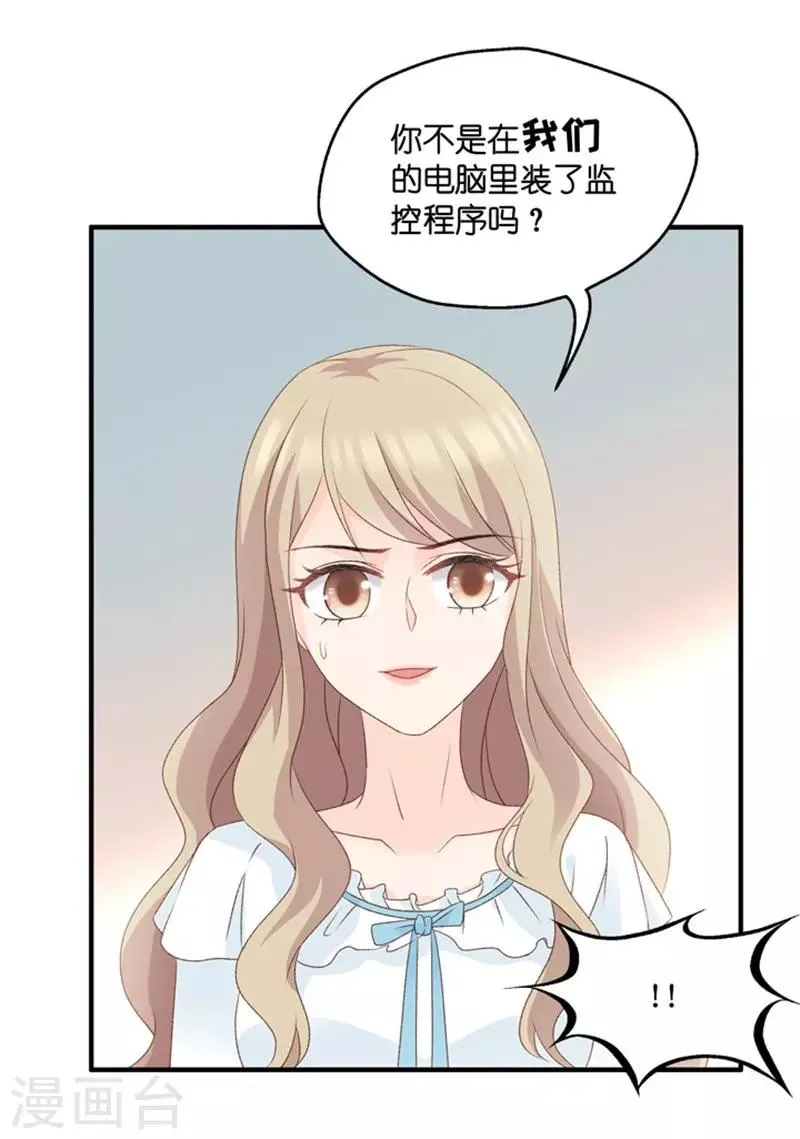 第62话 绯闻风波3 第26页