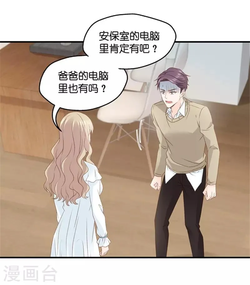 第62话 绯闻风波3 第27页