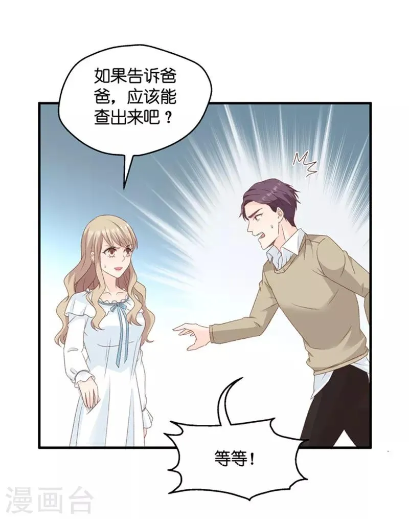 第62话 绯闻风波3 第28页