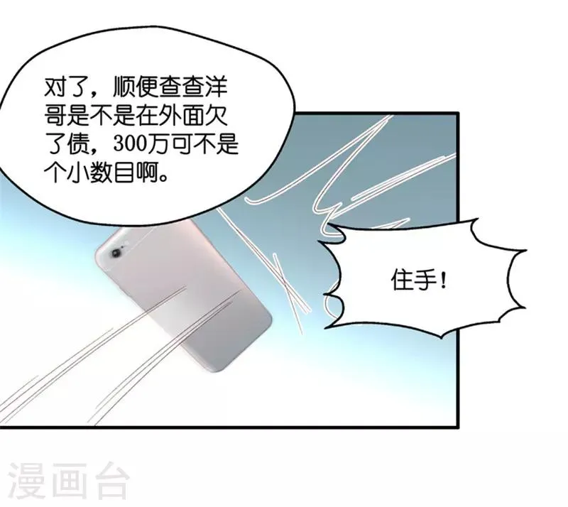 第62话 绯闻风波3 第29页