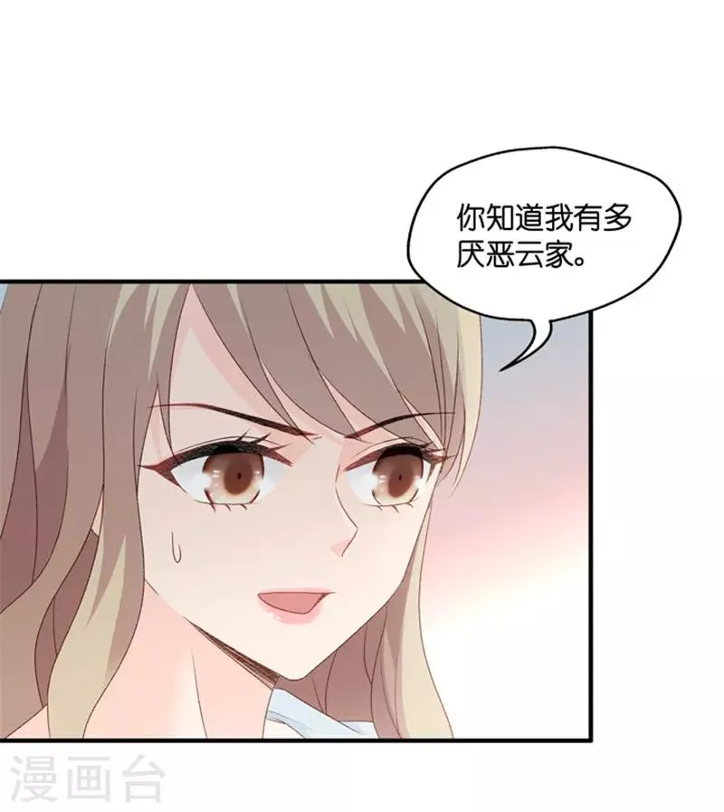 第62话 绯闻风波3 第31页