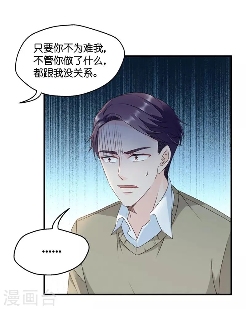 第62话 绯闻风波3 第32页