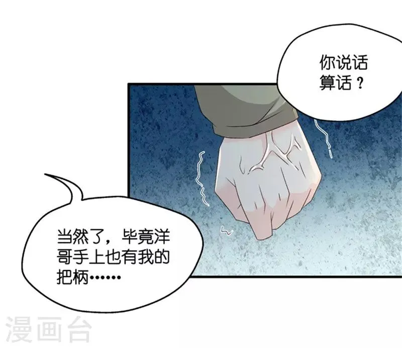 第62话 绯闻风波3 第33页