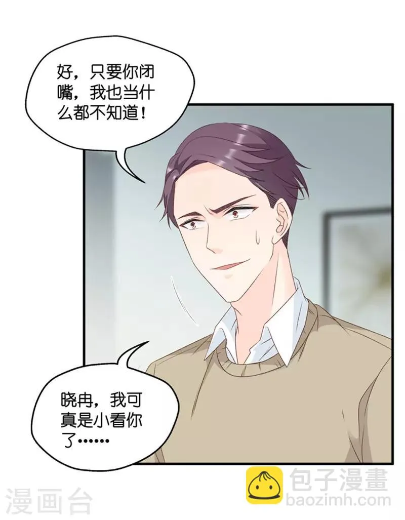 第62话 绯闻风波3 第34页
