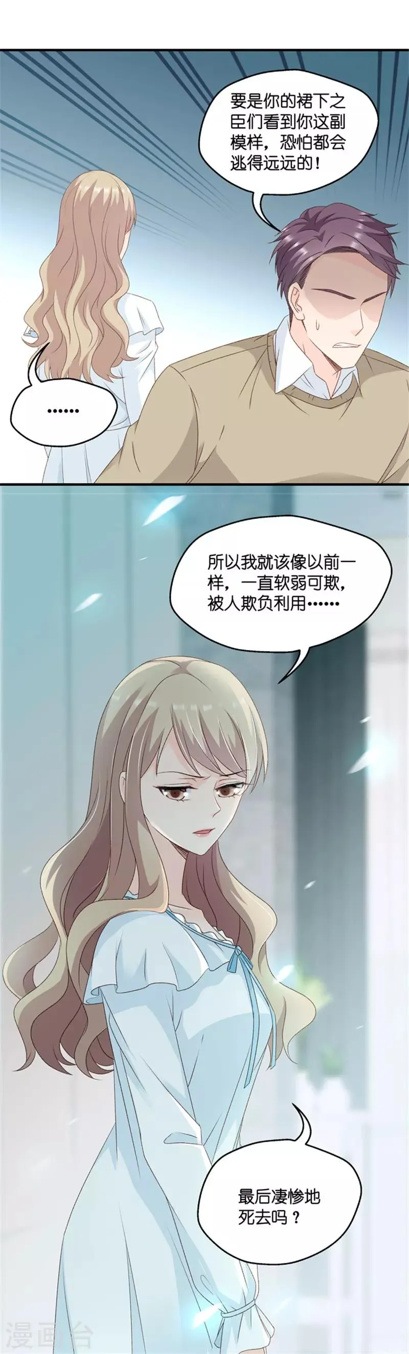 第62话 绯闻风波3 第35页