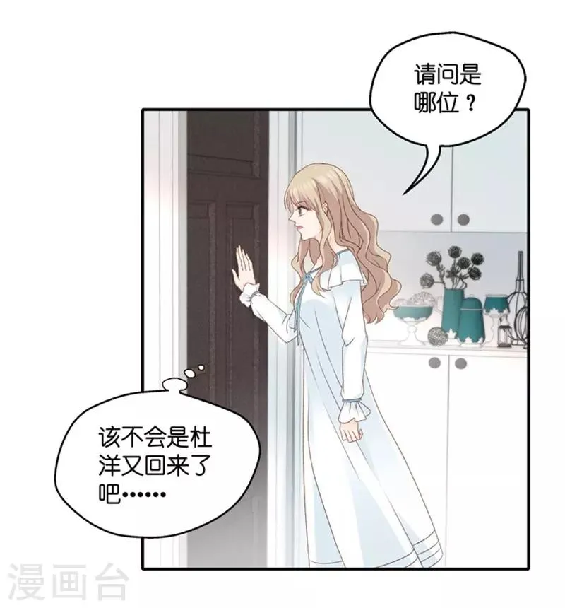 第63话 绯闻风波4 第2页