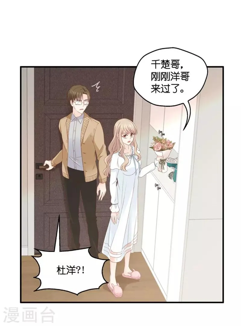 第63话 绯闻风波4 第6页
