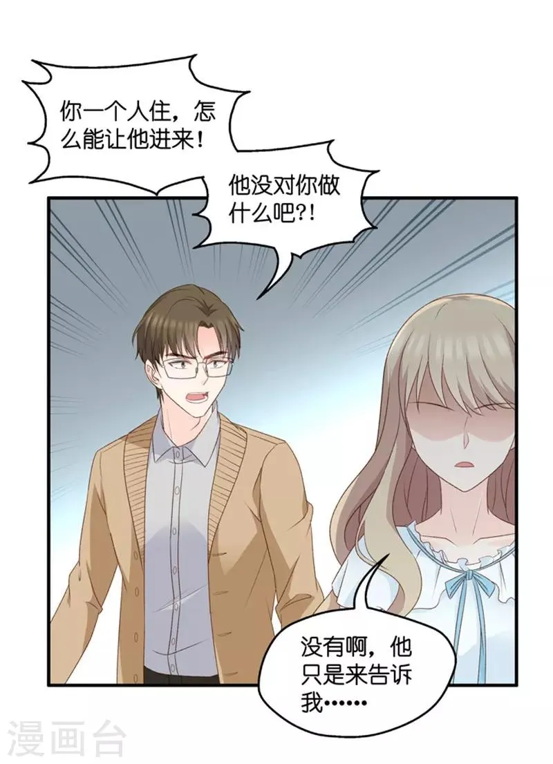 第63话 绯闻风波4 第7页