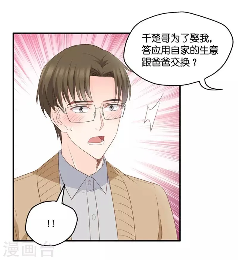 第63话 绯闻风波4 第8页