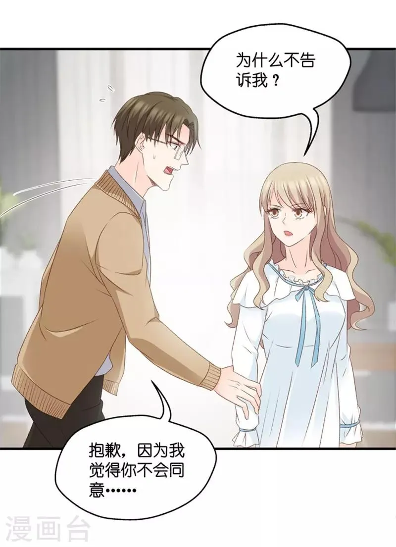 第63话 绯闻风波4 第9页