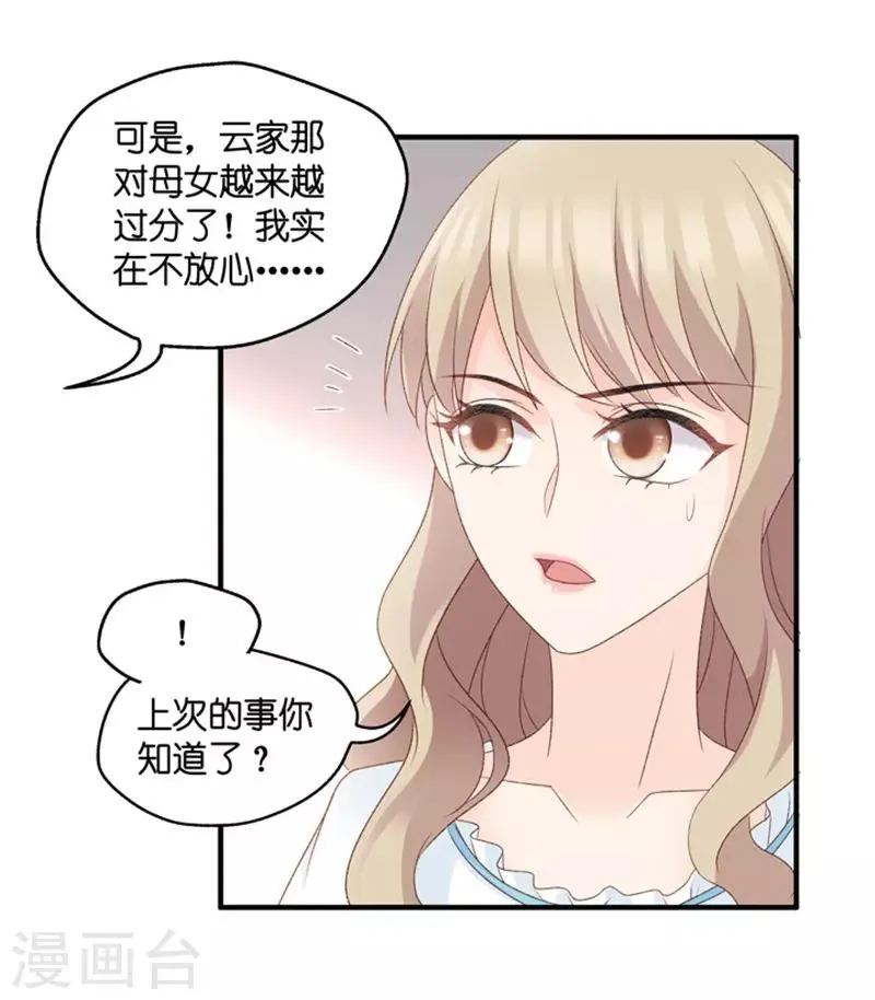 第63话 绯闻风波4 第10页
