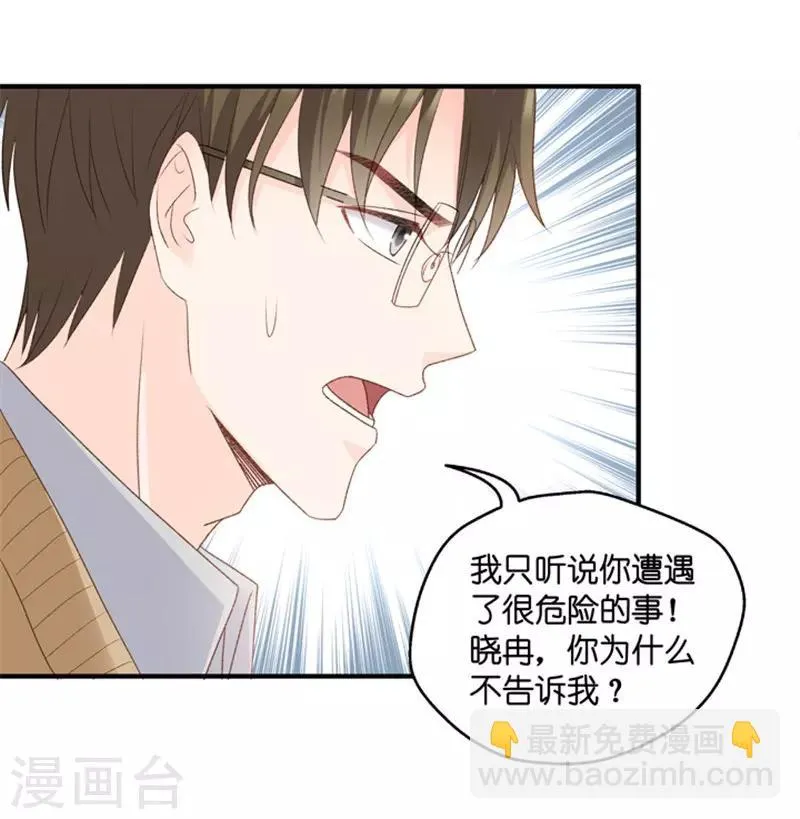 第63话 绯闻风波4 第11页