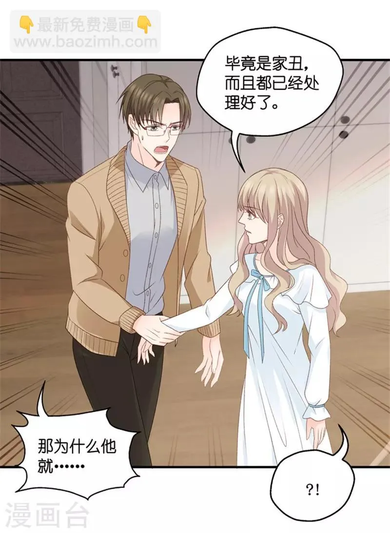 第63话 绯闻风波4 第12页