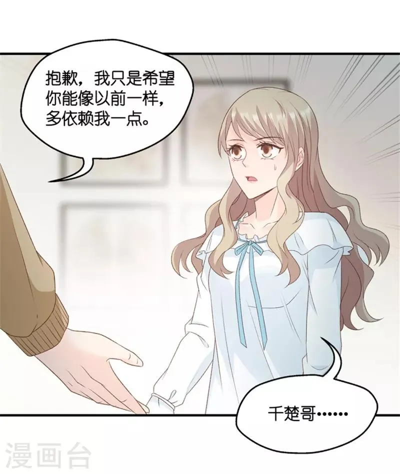 第63话 绯闻风波4 第14页