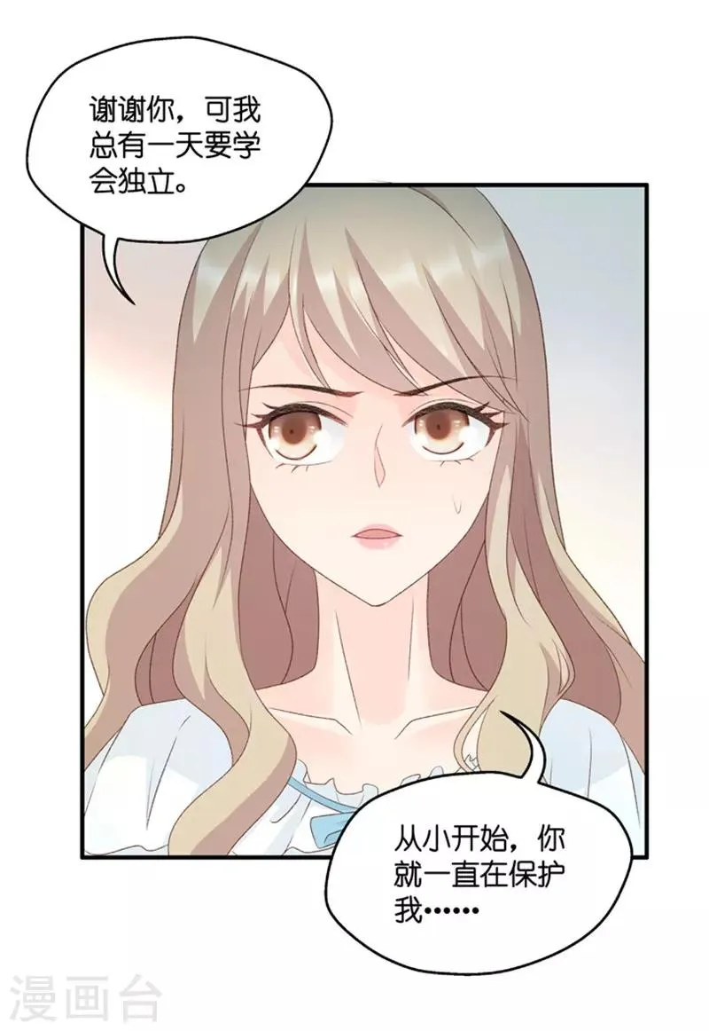第63话 绯闻风波4 第15页