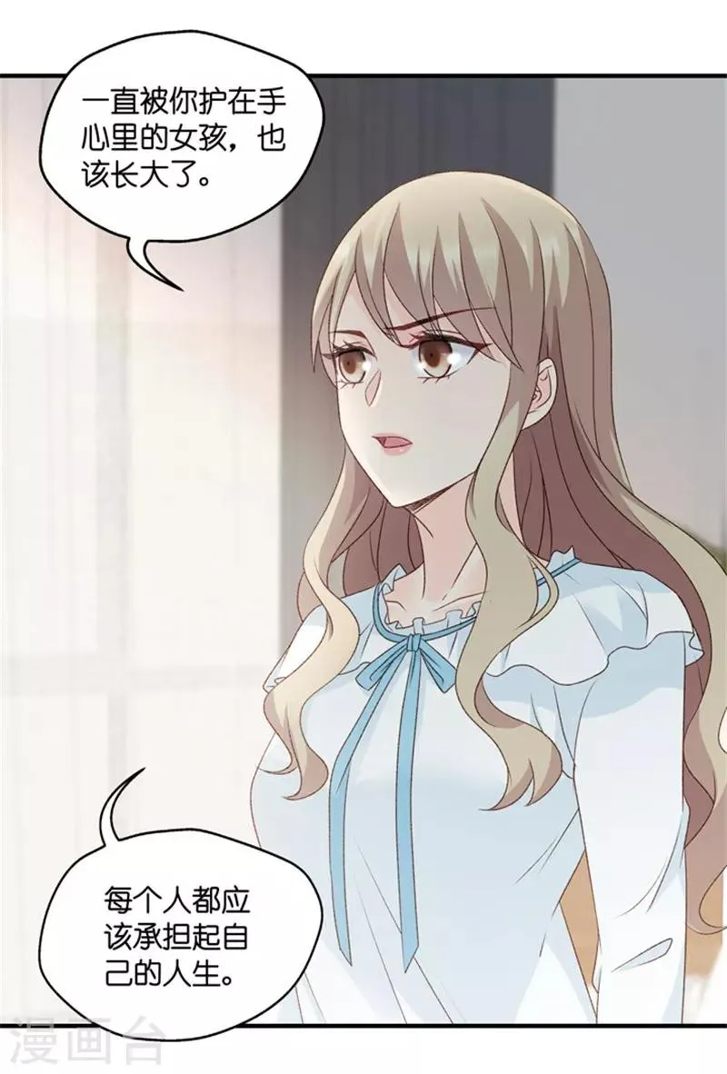 第63话 绯闻风波4 第17页