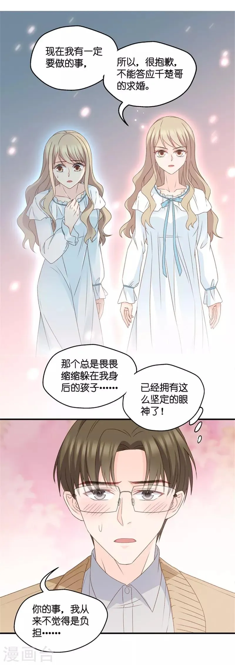 第63话 绯闻风波4 第19页