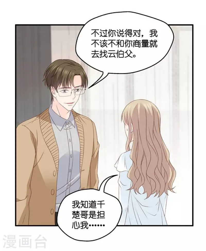 第63话 绯闻风波4 第20页