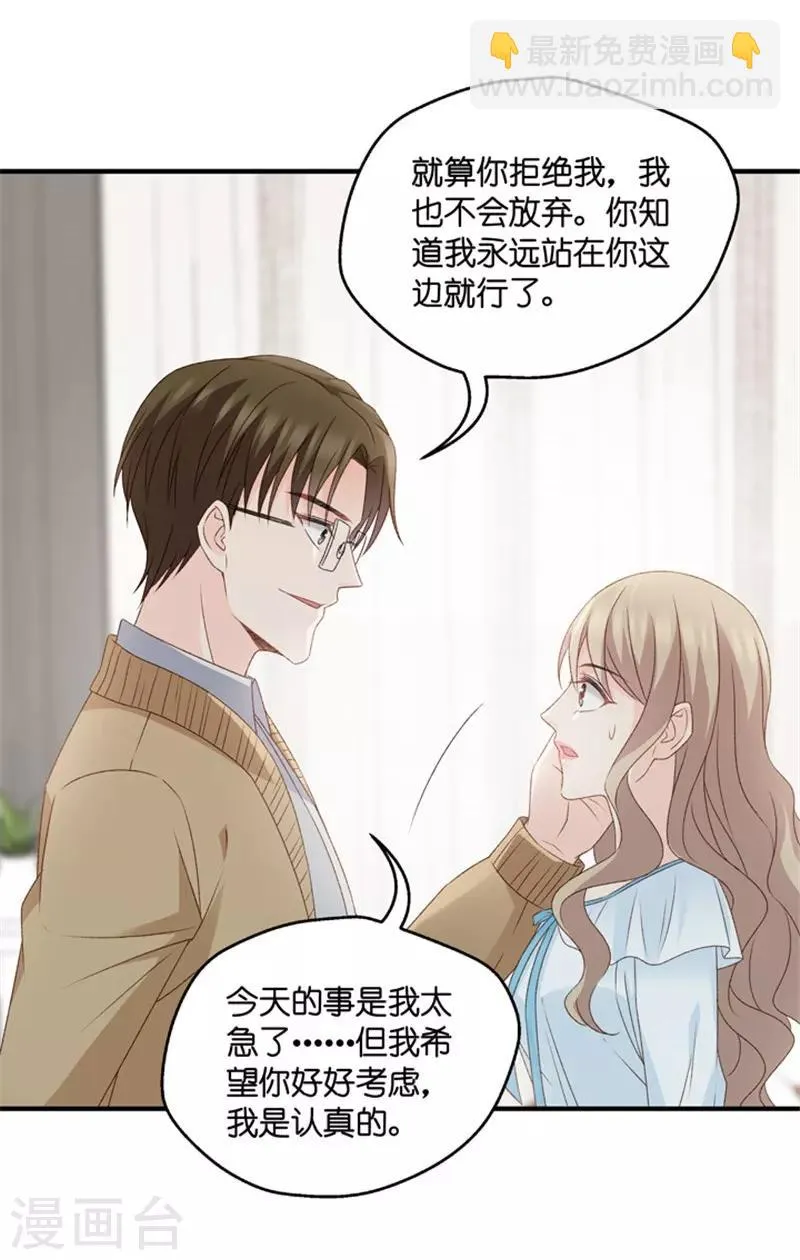 第63话 绯闻风波4 第22页