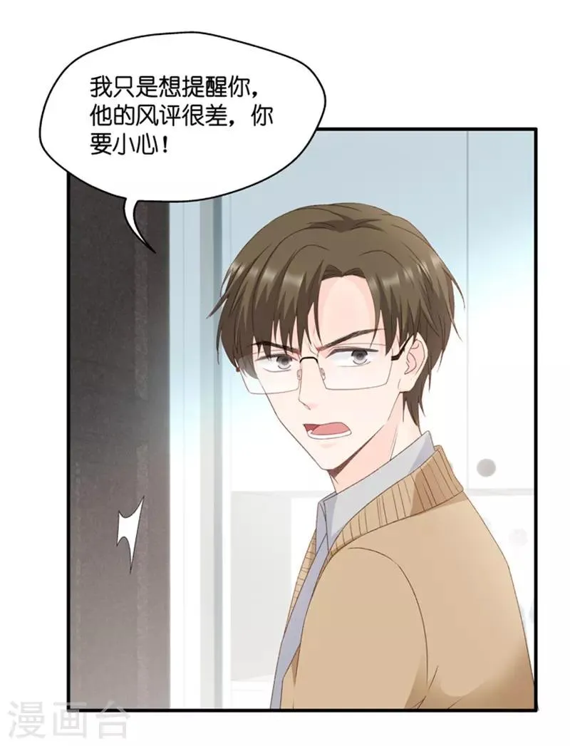 第63话 绯闻风波4 第25页