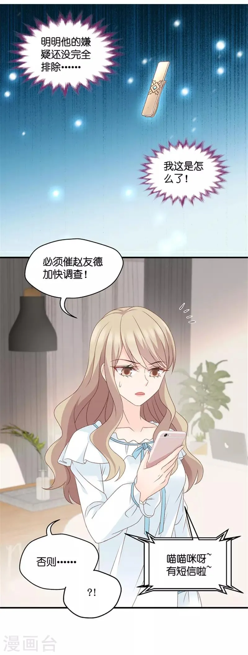 第63话 绯闻风波4 第28页