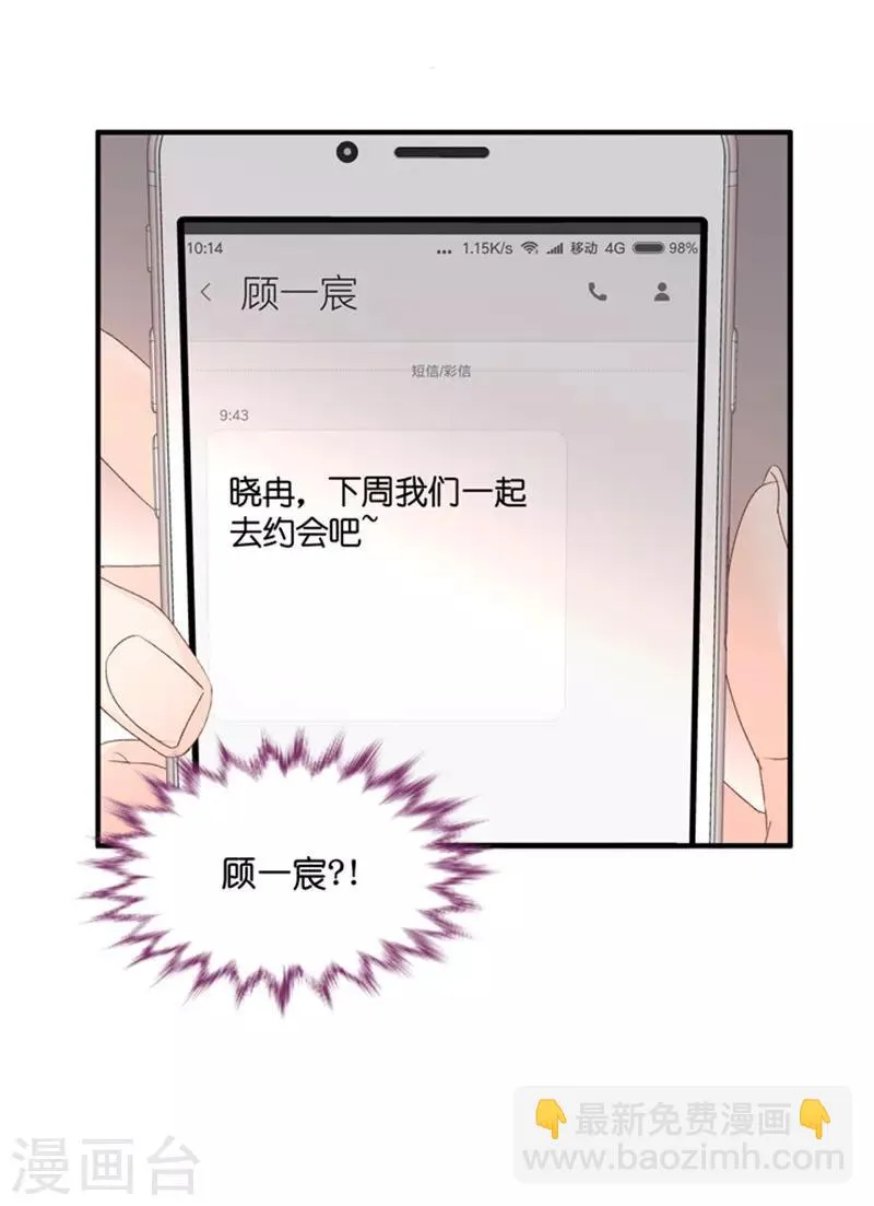 第63话 绯闻风波4 第29页