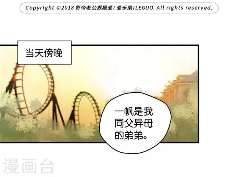 第65话 绯闻风波6 第1页