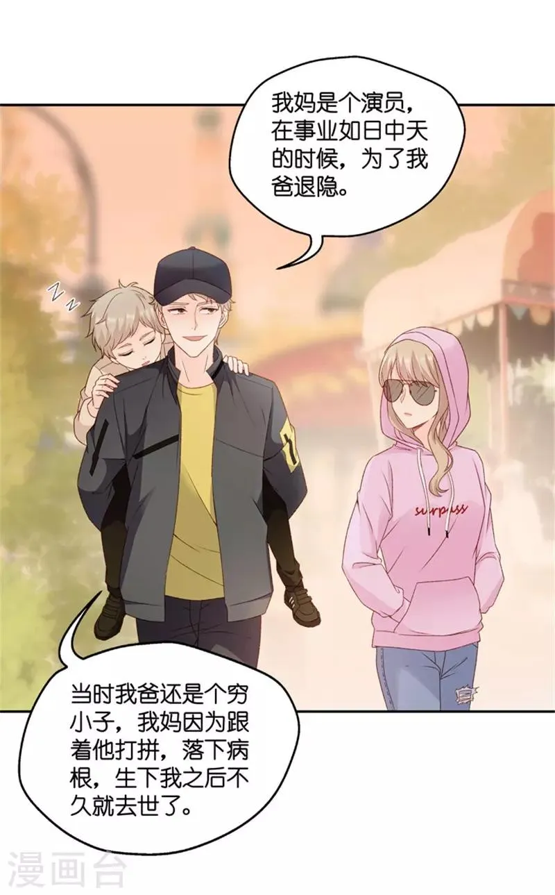 第65话 绯闻风波6 第2页