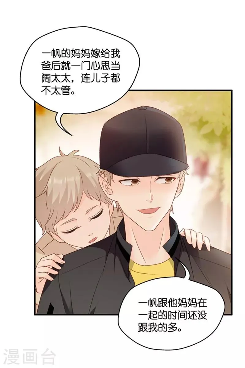 第65话 绯闻风波6 第4页