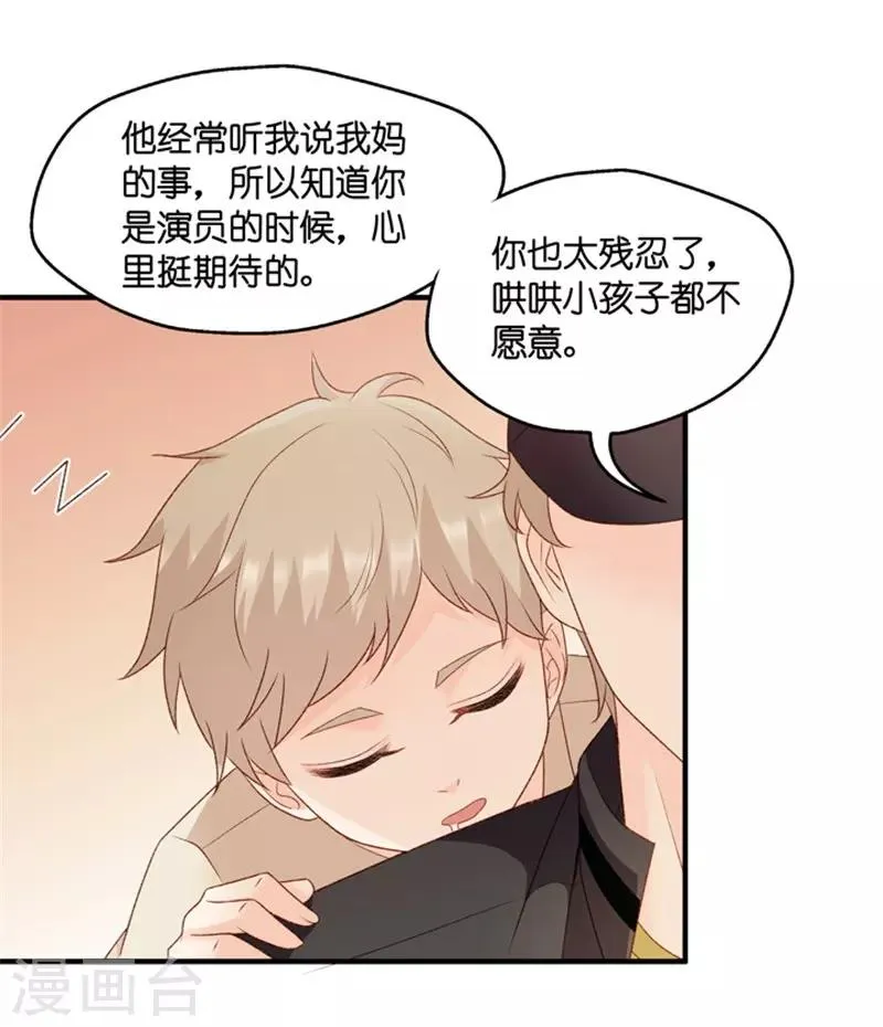 第65话 绯闻风波6 第5页