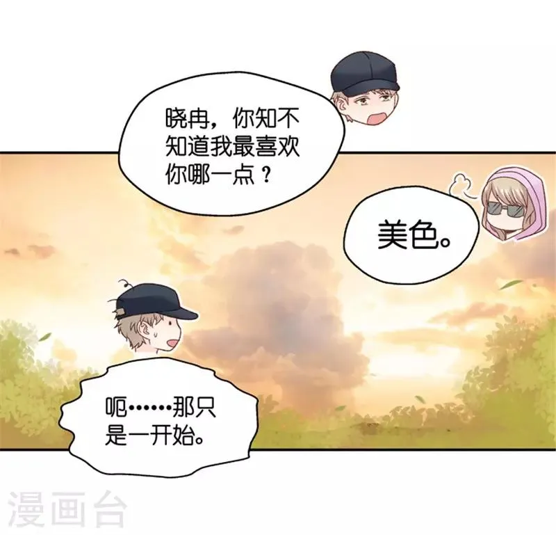 第65话 绯闻风波6 第9页