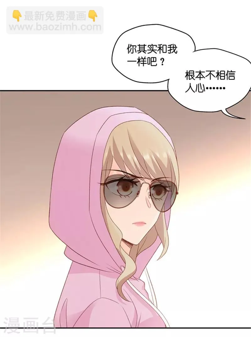 第65话 绯闻风波6 第11页