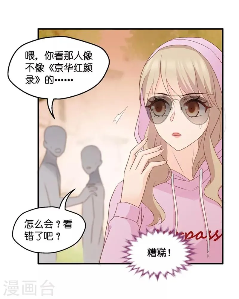 第65话 绯闻风波6 第21页