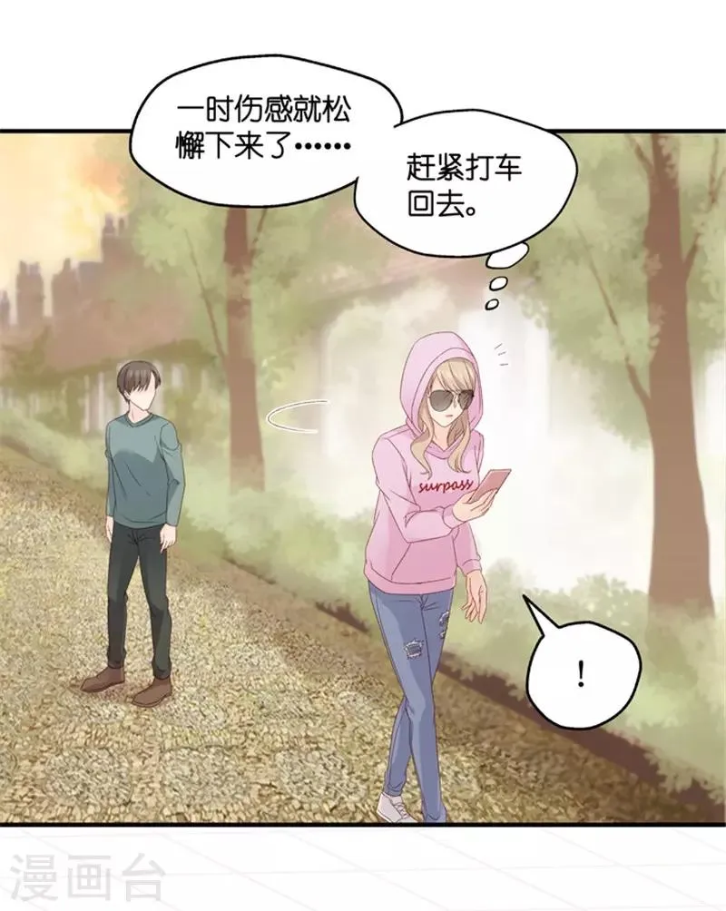 第65话 绯闻风波6 第22页