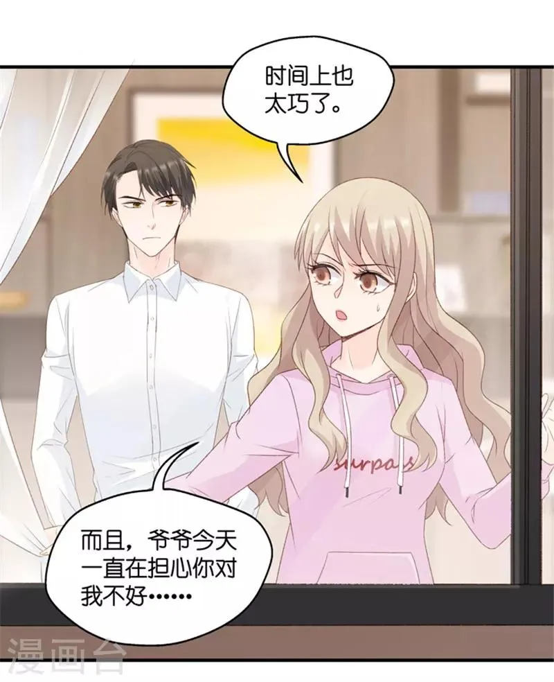 第66话 绯闻风波7 第2页