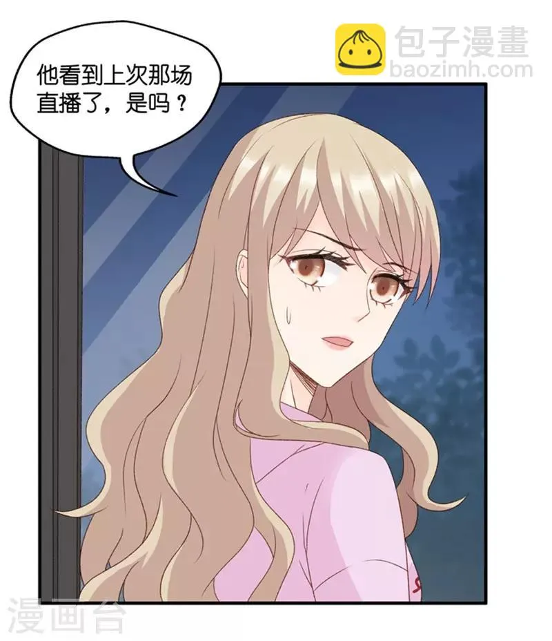 第66话 绯闻风波7 第3页