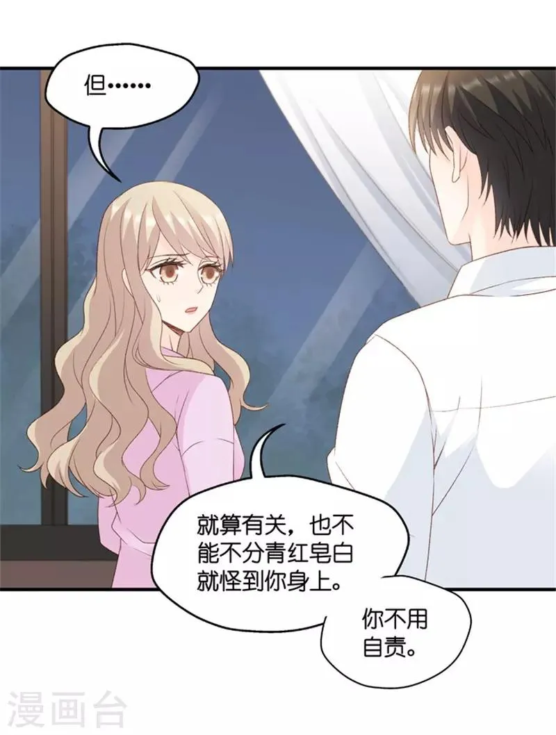 第66话 绯闻风波7 第5页