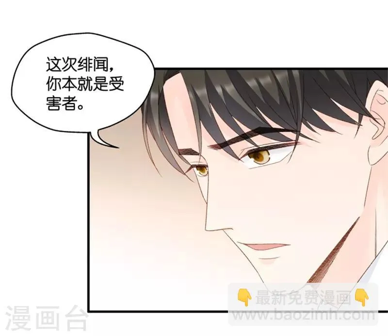 第66话 绯闻风波7 第6页