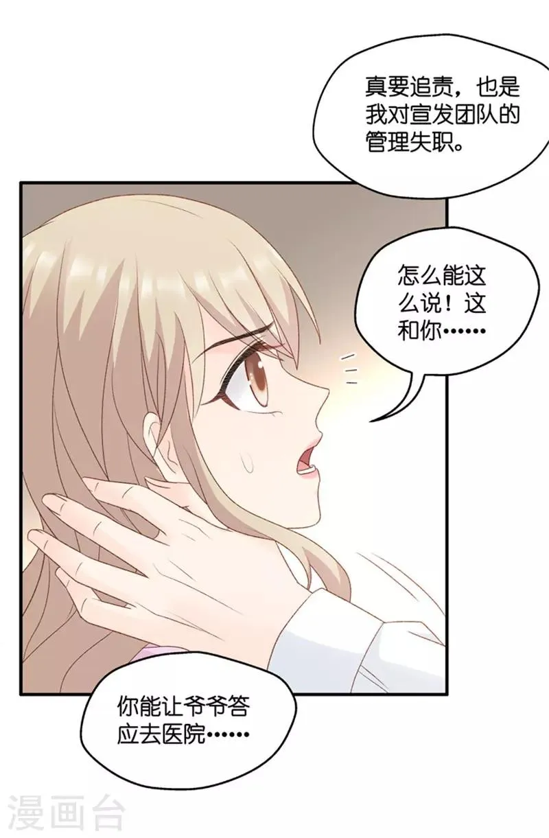 第66话 绯闻风波7 第7页
