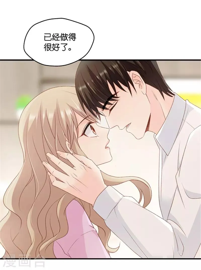 第66话 绯闻风波7 第8页