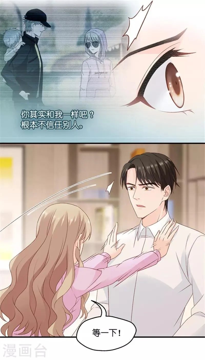 第66话 绯闻风波7 第10页