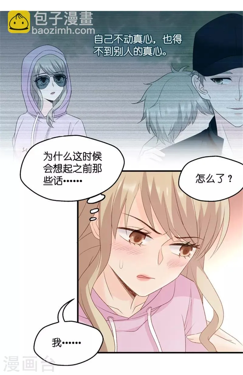 第66话 绯闻风波7 第11页