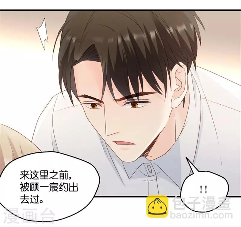 第66话 绯闻风波7 第12页