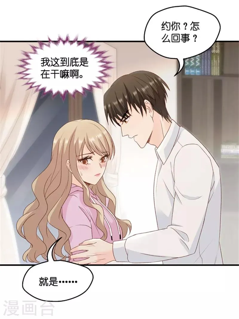 第66话 绯闻风波7 第13页