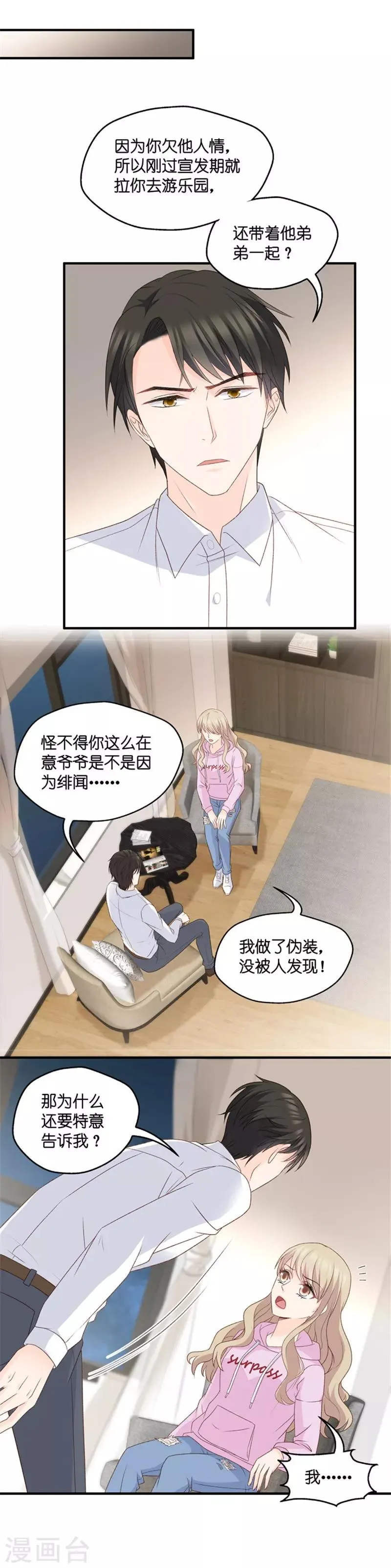 第66话 绯闻风波7 第14页