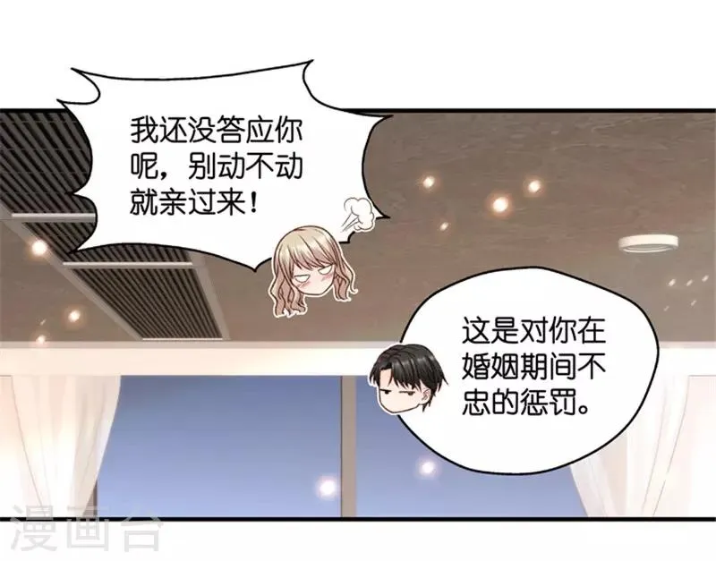 第66话 绯闻风波7 第18页