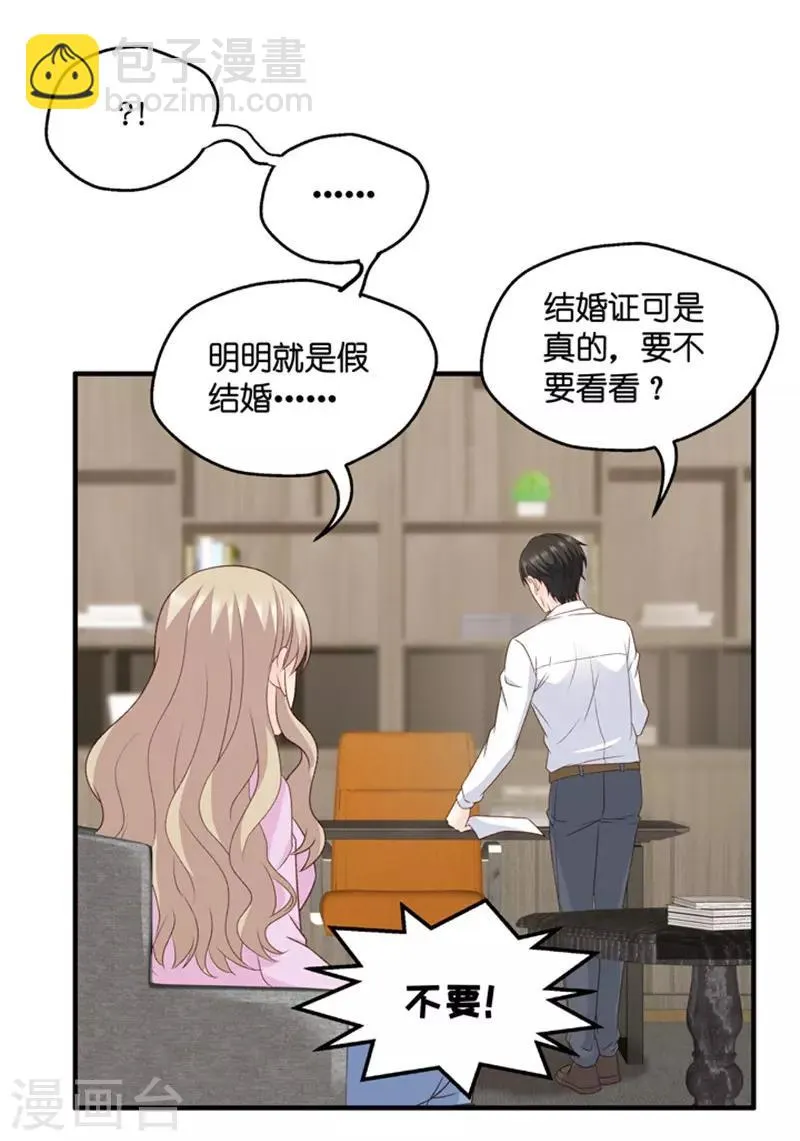 第66话 绯闻风波7 第19页