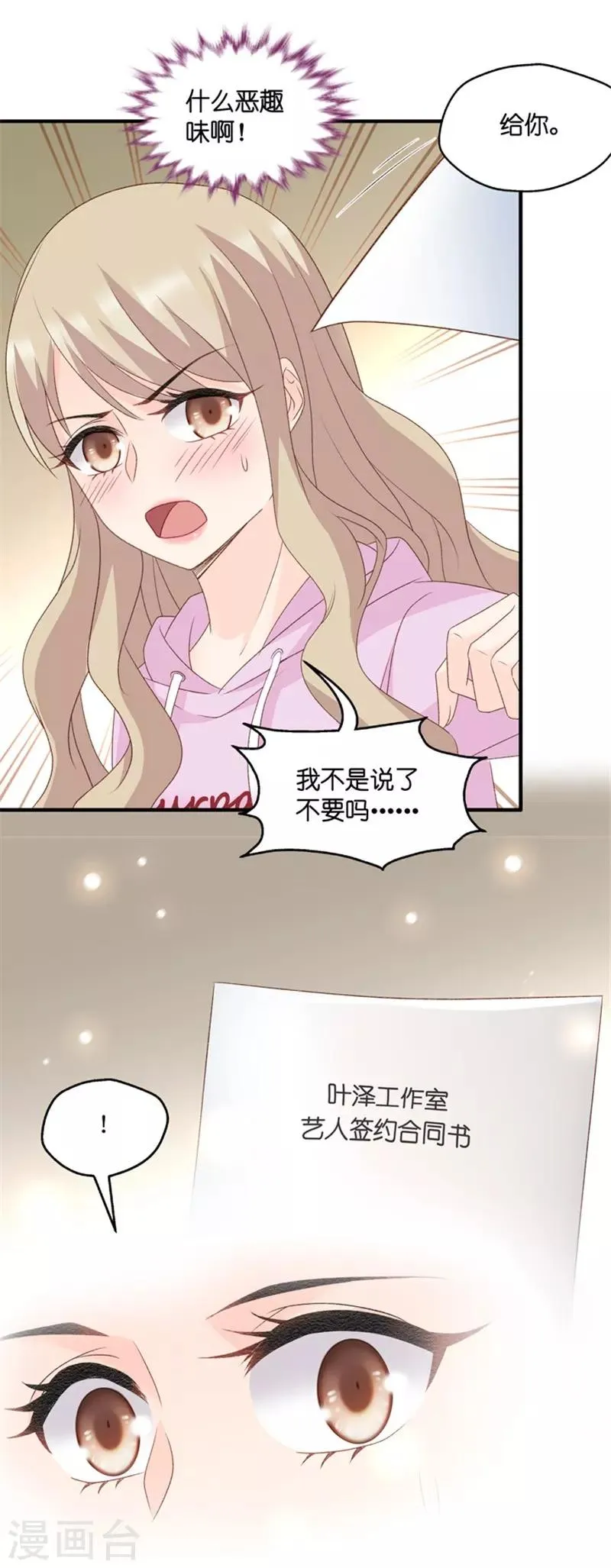 第66话 绯闻风波7 第20页